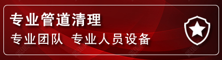 镇巴管道疏通电话