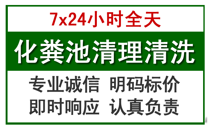 镇巴化粪池清理