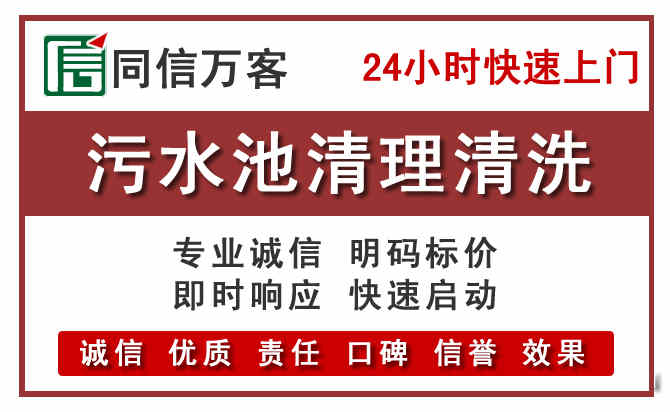 镇巴污水池清理